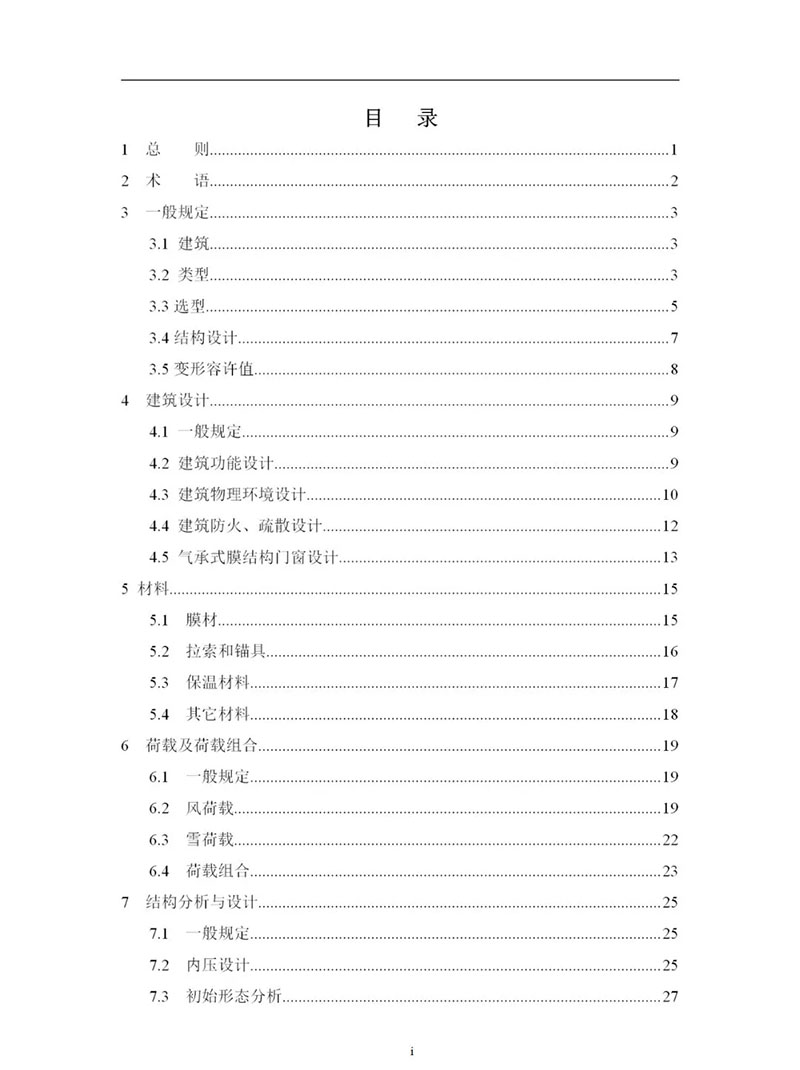 膜結(jié)構(gòu)又兩標(biāo)，一定稿一啟動