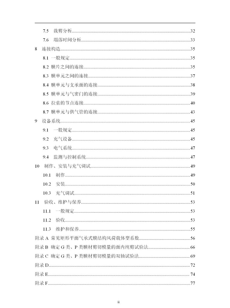 膜結(jié)構(gòu)又兩標(biāo)，一定稿一啟動