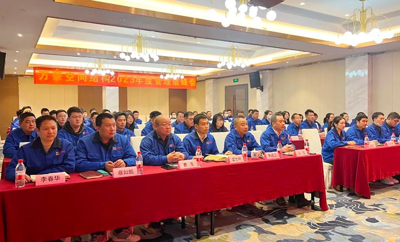 寧波萬豪空間結構2022年終會暨2023年度規(guī)劃會議勝利召開