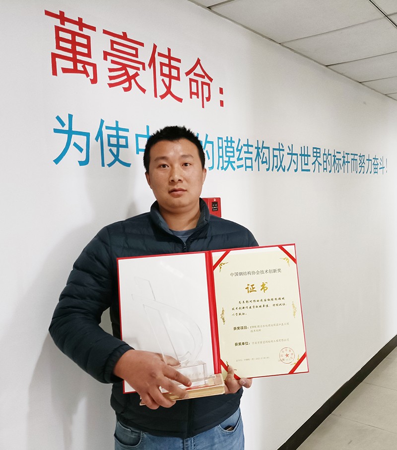 喜訊：萬(wàn)豪空間結(jié)構(gòu)榮獲中國(guó)鋼結(jié)構(gòu)協(xié)會(huì)“技術(shù)創(chuàng)新獎(jiǎng)”