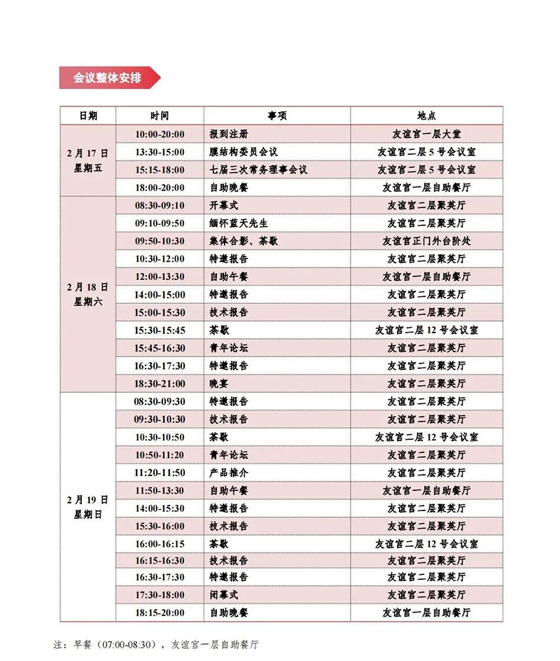 【會(huì)議指南】膜結(jié)構(gòu)創(chuàng)新發(fā)展二十周年慶典暨第十一屆全國膜結(jié)構(gòu)技術(shù)交流會(huì)