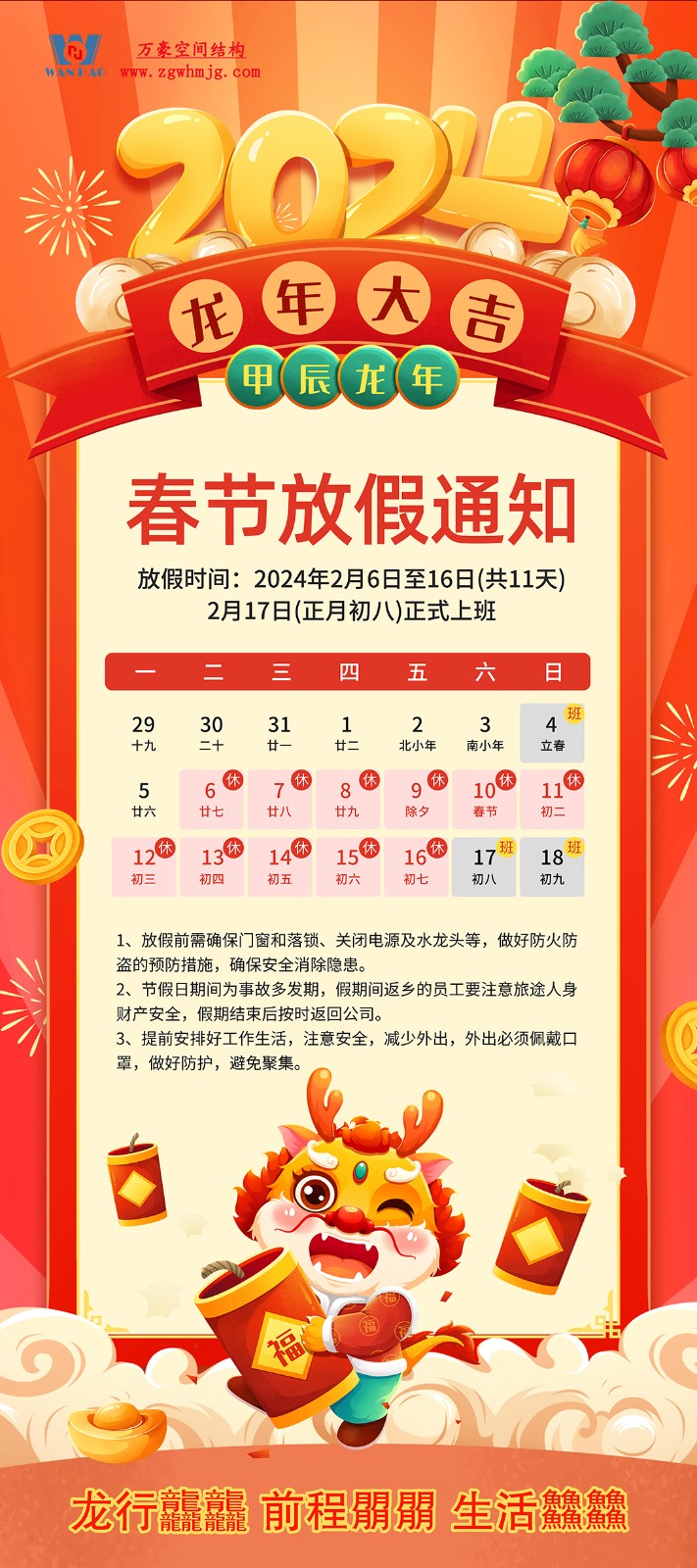 萬豪祝大家新年行大運(yùn)，龍行龘龘，前程朤朤！