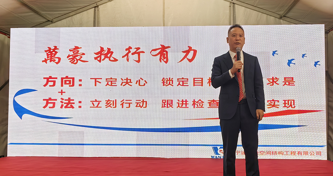 新征程，再出發(fā)|萬(wàn)豪2024年終會(huì)暨2025年度規(guī)劃會(huì)議圓滿舉辦