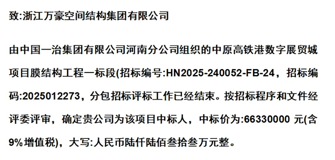 萬豪2025中標(biāo)-鄭州中原高鐵港數(shù)字展貿(mào)城項(xiàng)目