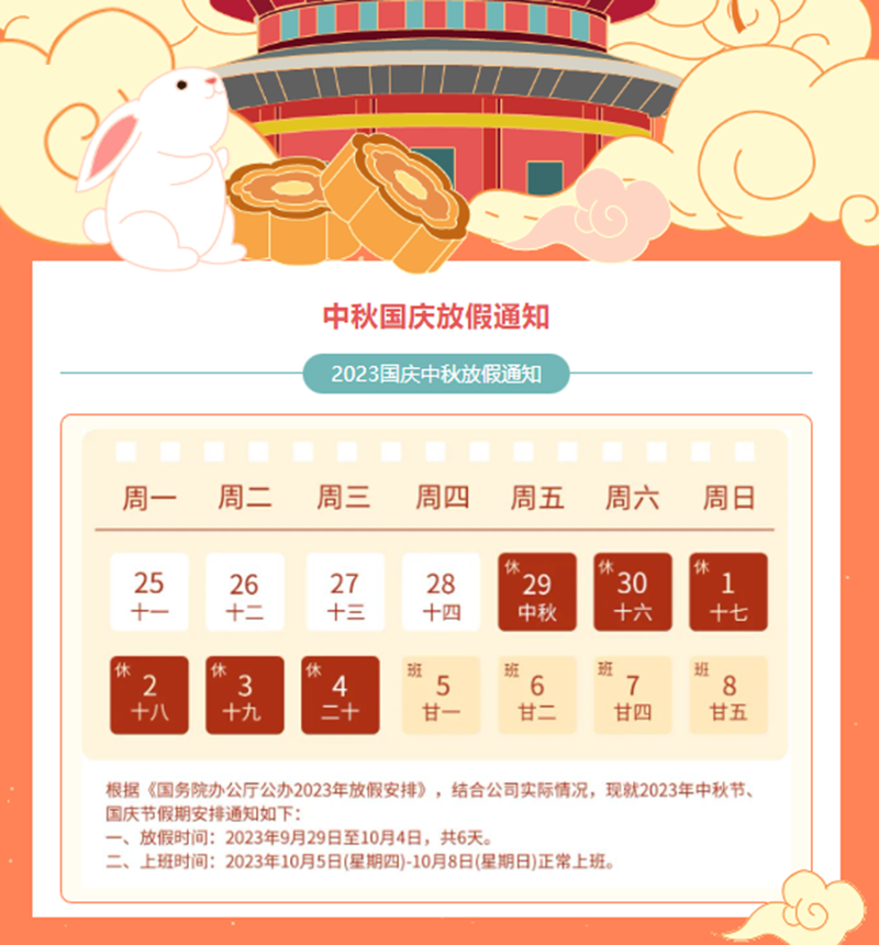 慶盛世華誕，迎金秋滿月|萬(wàn)豪祝大家節(jié)日快樂(lè)，團(tuán)圓美滿！