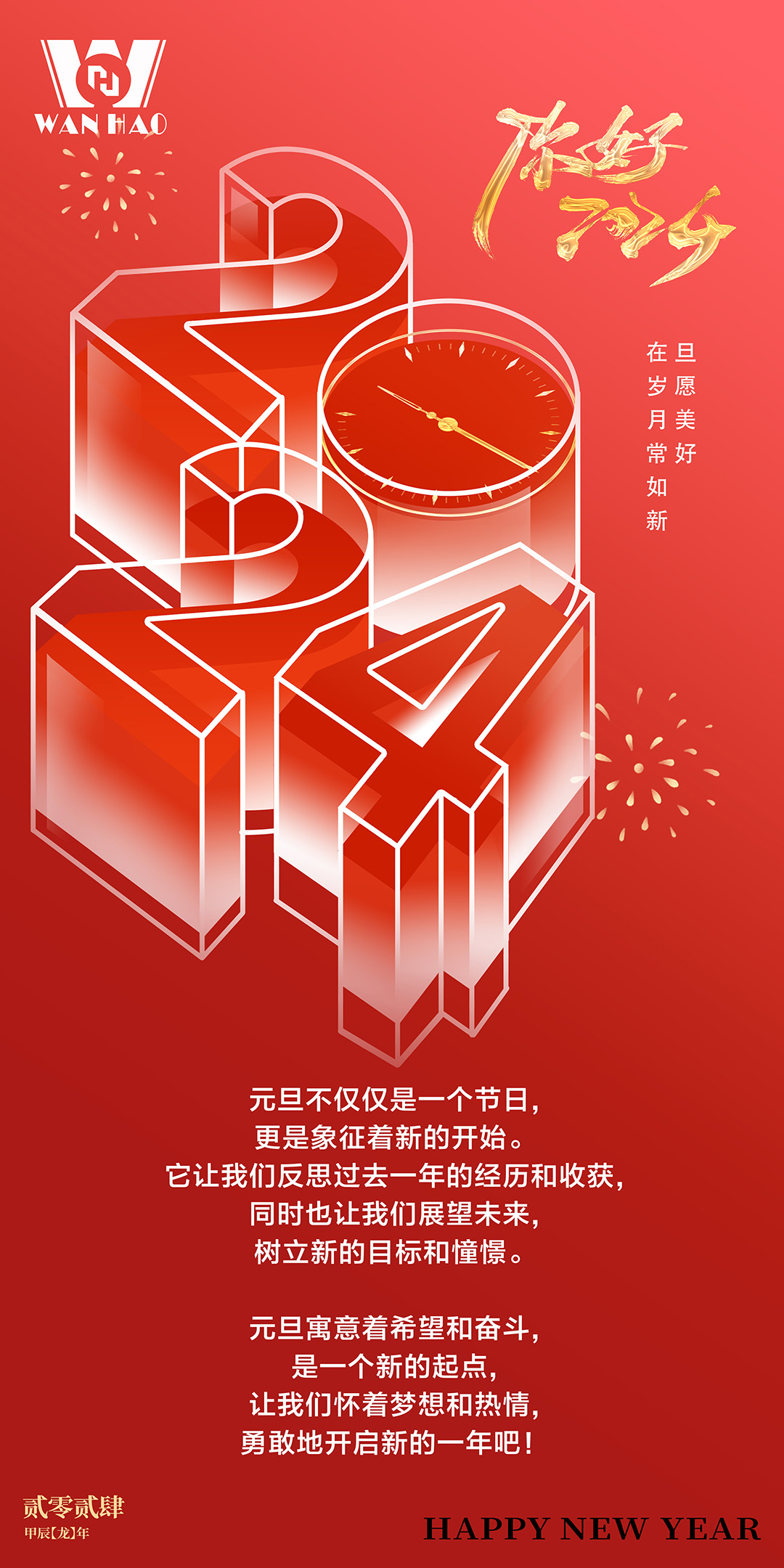龍騰似錦·與歲同新 |萬豪空間結(jié)構(gòu)祝大家新年快樂！