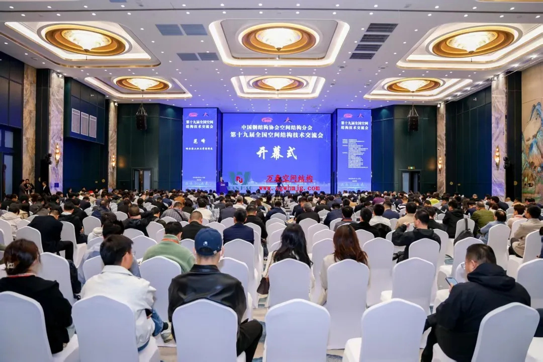 聚焦哈工大！浙江萬豪空間結(jié)構(gòu)集團廣州海應項目閃耀全國空間結(jié)構(gòu)技術交流會