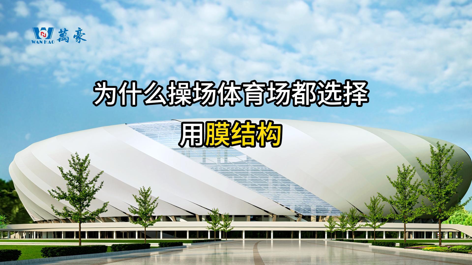 膜結(jié)構(gòu)的優(yōu)勢(shì)！