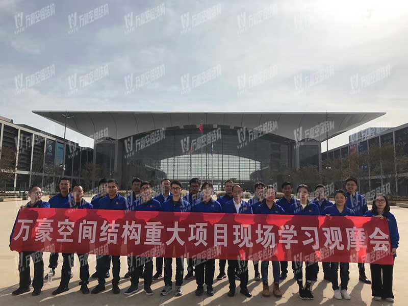 萬(wàn)豪空間結(jié)構(gòu)重大項(xiàng)目現(xiàn)場(chǎng)學(xué)習(xí)觀摩會(huì)